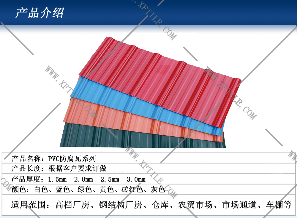 昆明钢结构屋面合成树脂瓦和PVC瓦的应用